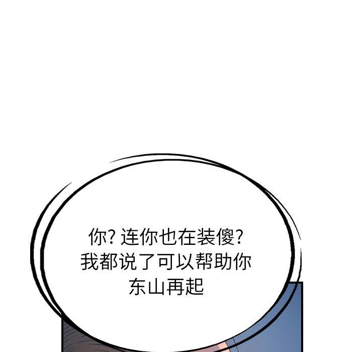 经纪人[h漫]韩漫全集-经纪人-第 77 话无删减无遮挡章节图片 