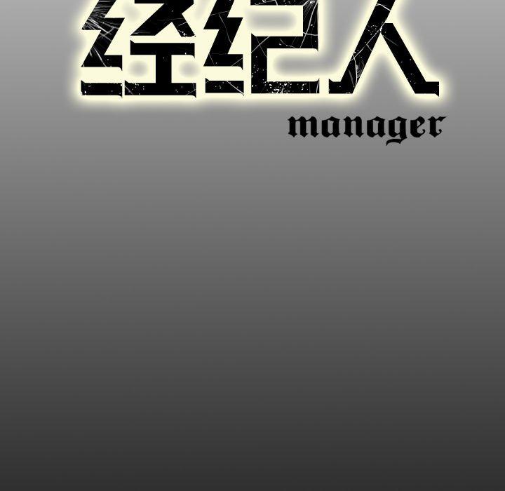 经纪人[h漫]韩漫全集-经纪人-第 78 话无删减无遮挡章节图片 