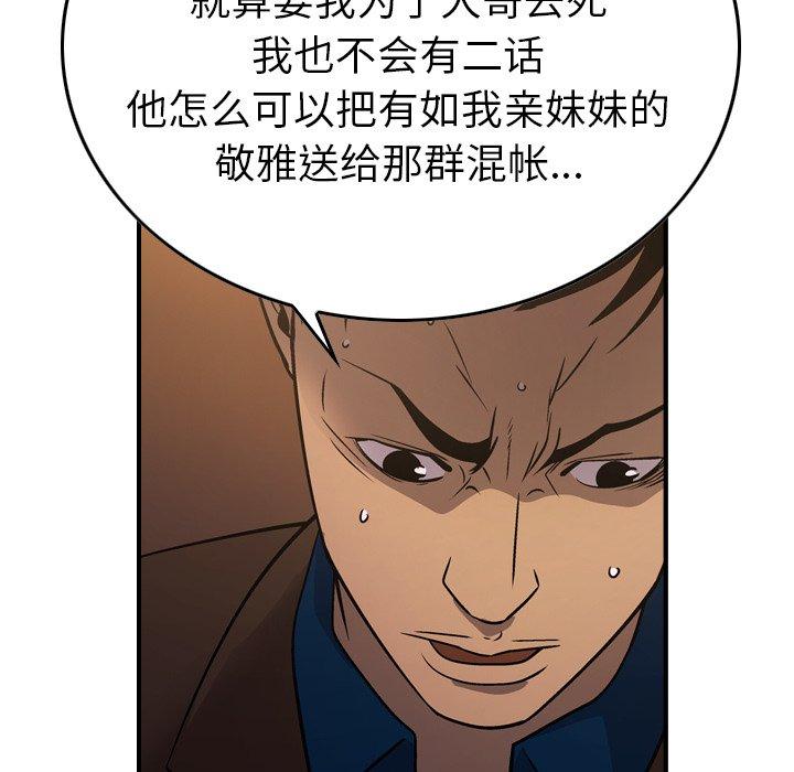 经纪人[h漫]韩漫全集-经纪人-第 78 话无删减无遮挡章节图片 