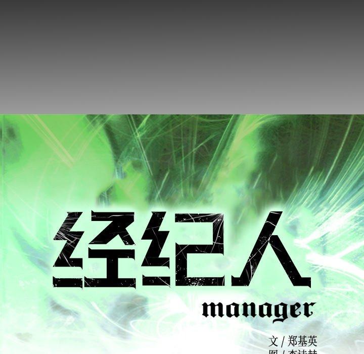 经纪人[h漫]韩漫全集-经纪人-第 78 话无删减无遮挡章节图片 