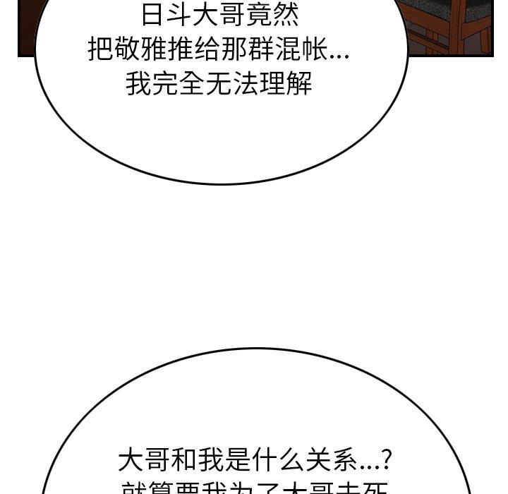 经纪人[h漫]韩漫全集-经纪人-第 78 话无删减无遮挡章节图片 