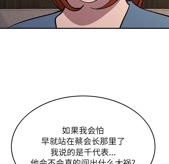 经纪人[h漫]韩漫全集-经纪人-第 78 话无删减无遮挡章节图片 