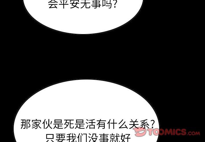 经纪人[h漫]韩漫全集-经纪人-第 78 话无删减无遮挡章节图片 