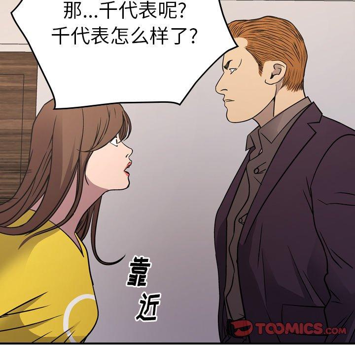 经纪人[h漫]韩漫全集-经纪人-第 78 话无删减无遮挡章节图片 