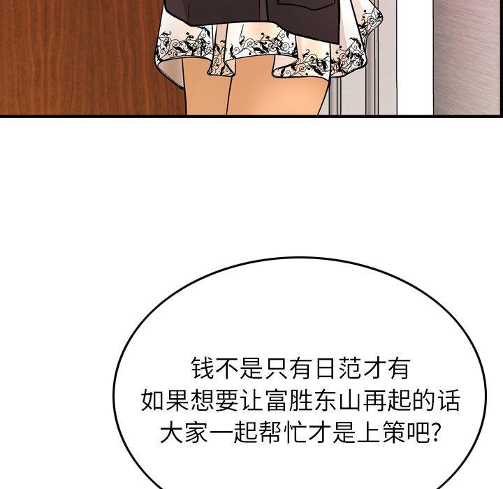 经纪人[h漫]韩漫全集-经纪人-第 79 话无删减无遮挡章节图片 