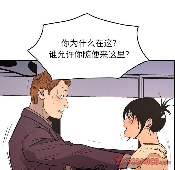 经纪人[h漫]韩漫全集-经纪人-第 79 话无删减无遮挡章节图片 