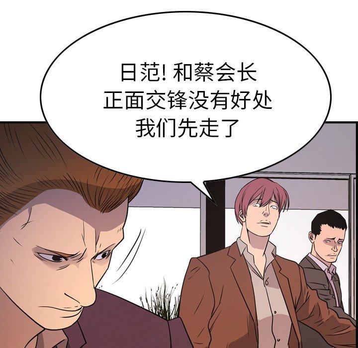 经纪人[h漫]韩漫全集-经纪人-第 79 话无删减无遮挡章节图片 