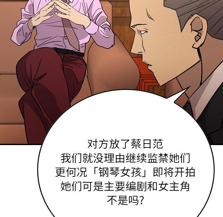 经纪人[h漫]韩漫全集-经纪人-第 80 话无删减无遮挡章节图片 