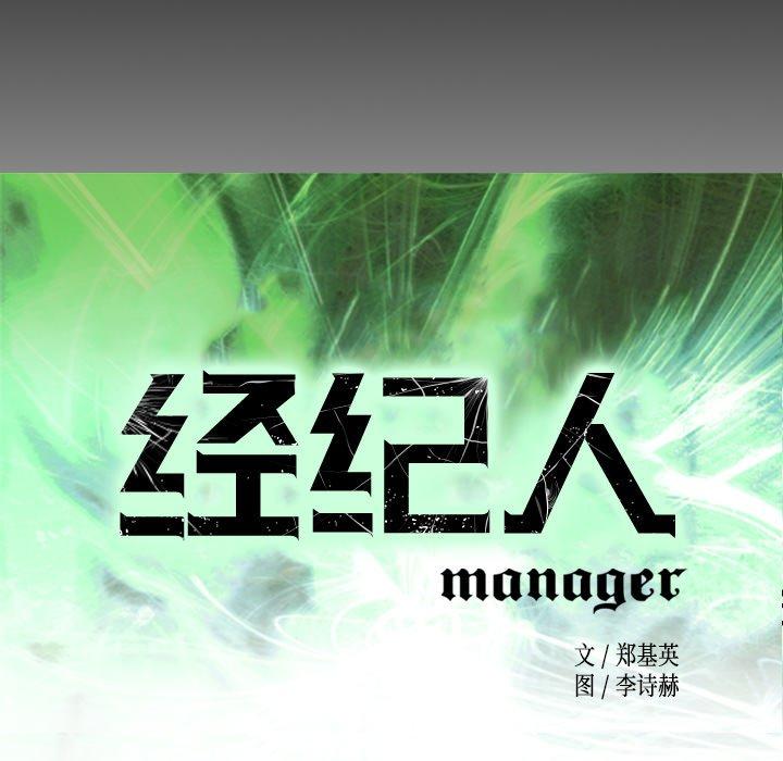 经纪人[h漫]韩漫全集-经纪人-第 80 话无删减无遮挡章节图片 