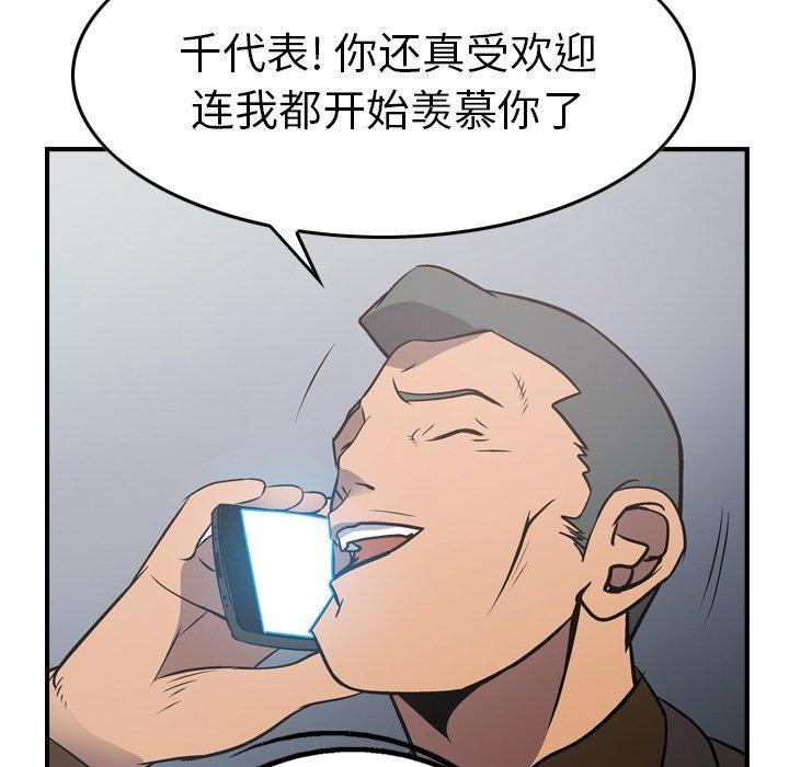 经纪人[h漫]韩漫全集-经纪人-第 80 话无删减无遮挡章节图片 