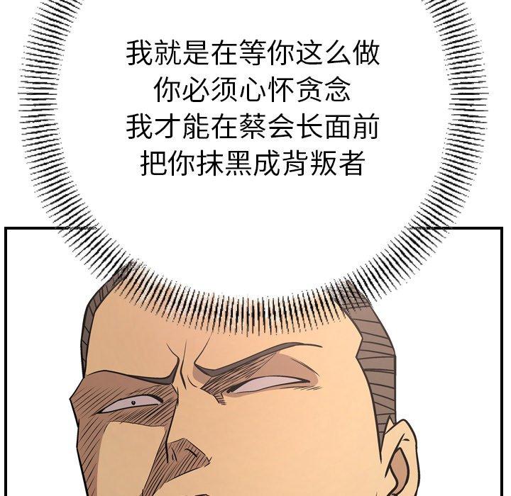 经纪人[h漫]韩漫全集-经纪人-第 80 话无删减无遮挡章节图片 
