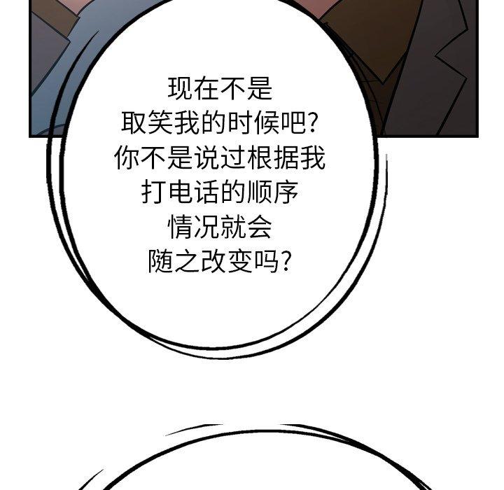 经纪人[h漫]韩漫全集-经纪人-第 80 话无删减无遮挡章节图片 