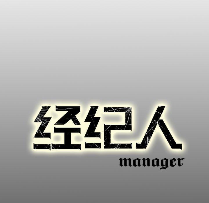 经纪人[h漫]韩漫全集-经纪人-第 80 话无删减无遮挡章节图片 