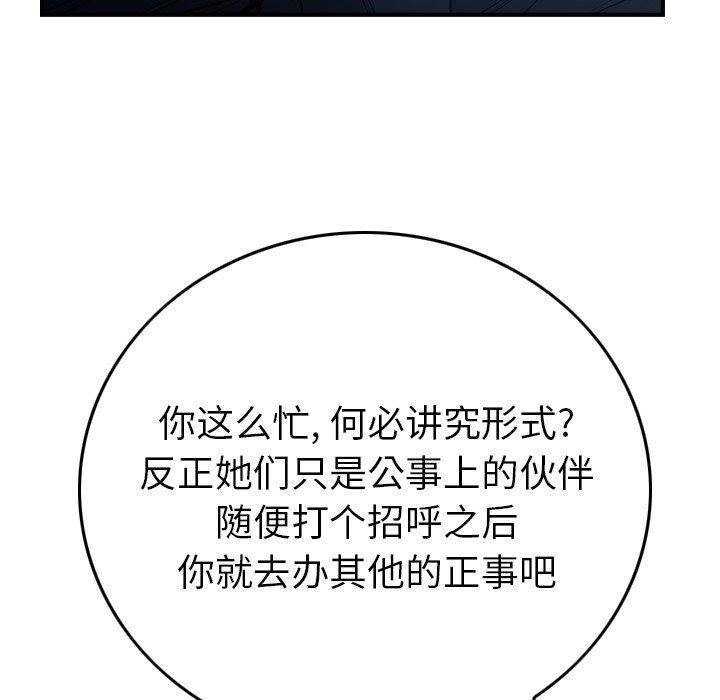 经纪人[h漫]韩漫全集-经纪人-第 81 话无删减无遮挡章节图片 