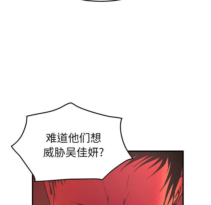 经纪人[h漫]韩漫全集-经纪人-第 81 话无删减无遮挡章节图片 
