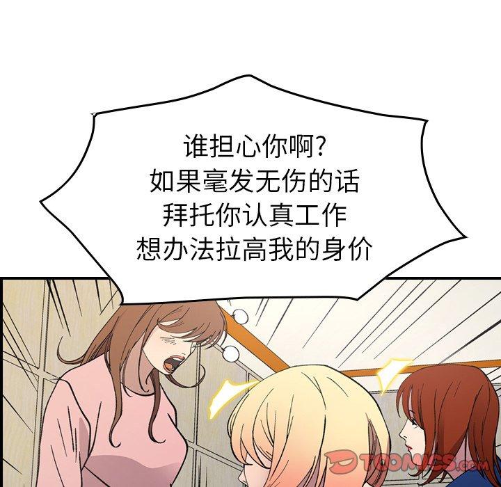 经纪人[h漫]韩漫全集-经纪人-第 81 话无删减无遮挡章节图片 
