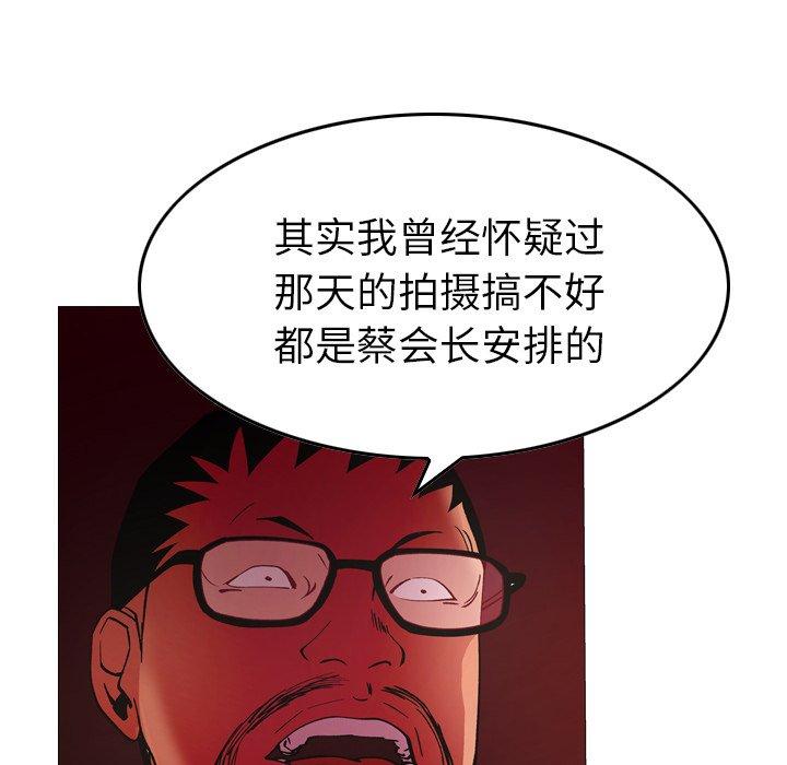 经纪人[h漫]韩漫全集-经纪人-第 81 话无删减无遮挡章节图片 