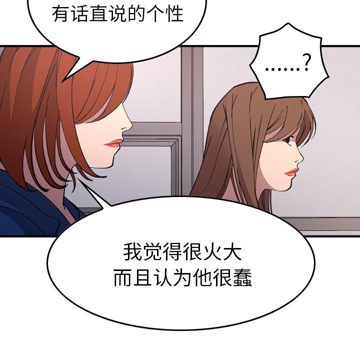 经纪人[h漫]韩漫全集-经纪人-第 81 话无删减无遮挡章节图片 