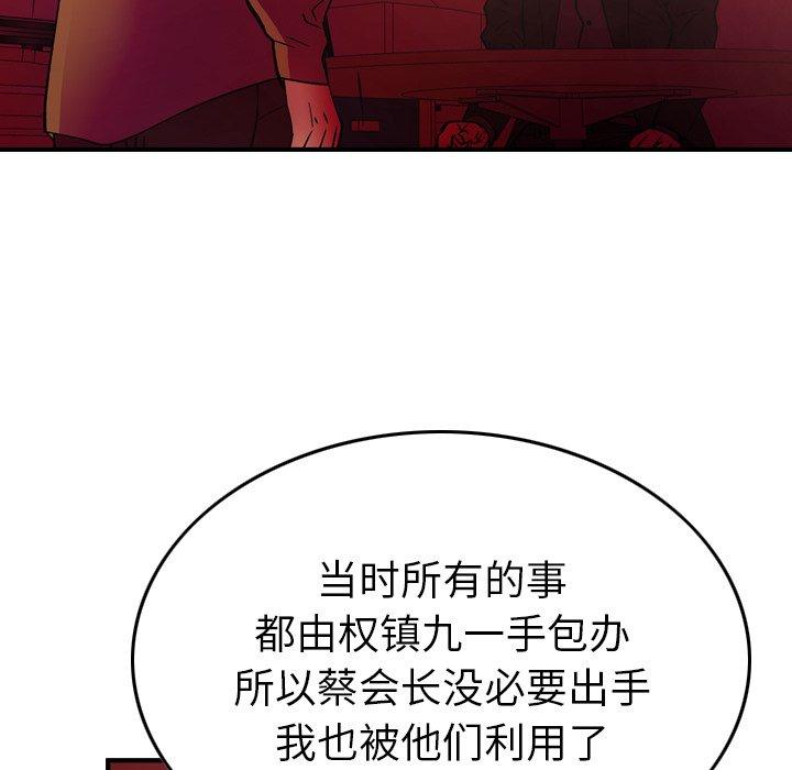 经纪人[h漫]韩漫全集-经纪人-第 81 话无删减无遮挡章节图片 