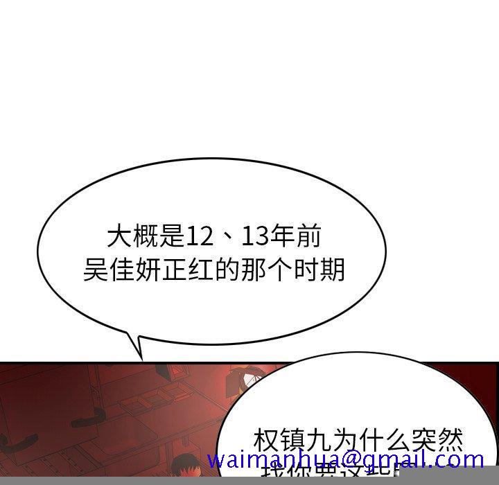 经纪人[h漫]韩漫全集-经纪人-第 81 话无删减无遮挡章节图片 