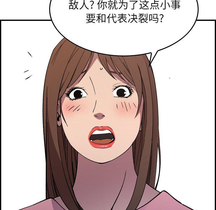 经纪人[h漫]韩漫全集-经纪人-第 81 话无删减无遮挡章节图片 