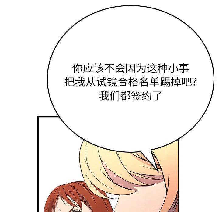 经纪人[h漫]韩漫全集-经纪人-第 81 话无删减无遮挡章节图片 