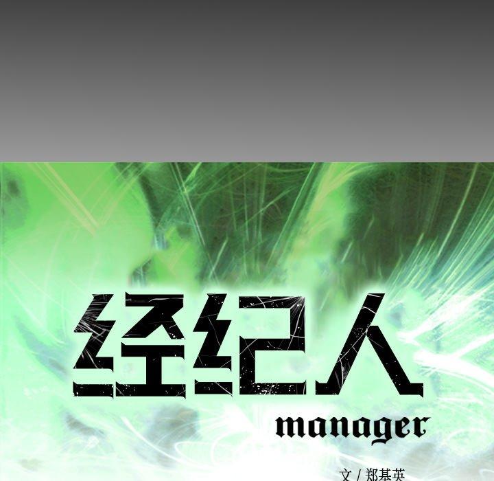 经纪人[h漫]韩漫全集-经纪人-第 81 话无删减无遮挡章节图片 