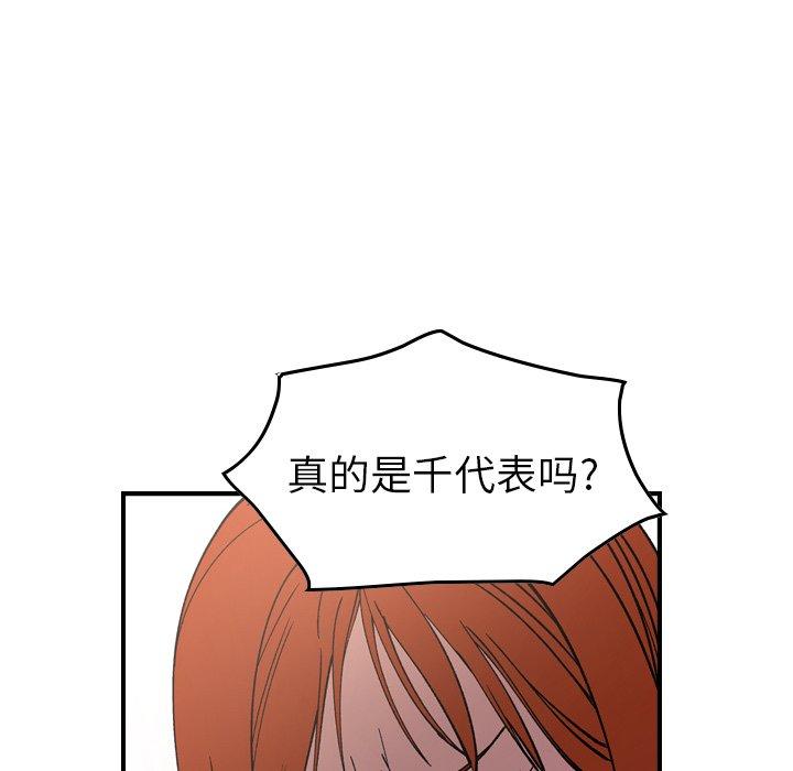 经纪人[h漫]韩漫全集-经纪人-第 81 话无删减无遮挡章节图片 