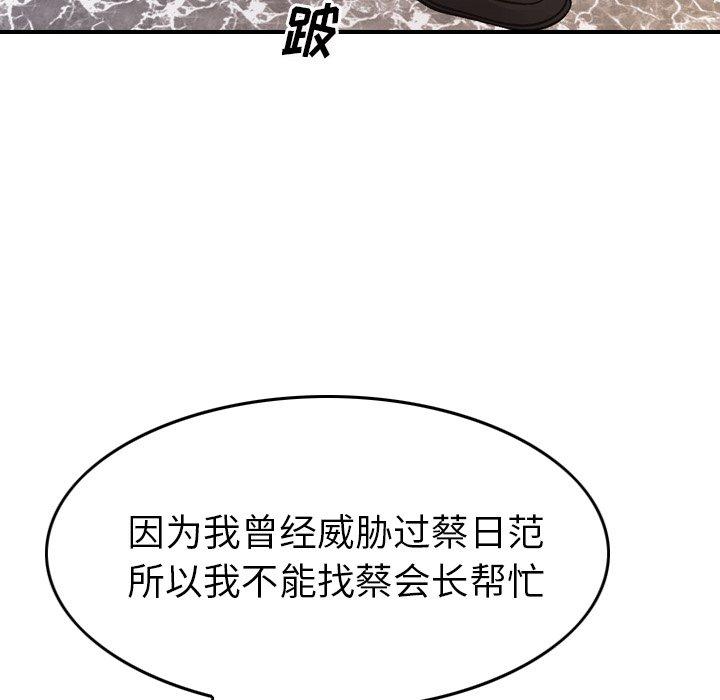 经纪人[h漫]韩漫全集-经纪人-第 81 话无删减无遮挡章节图片 