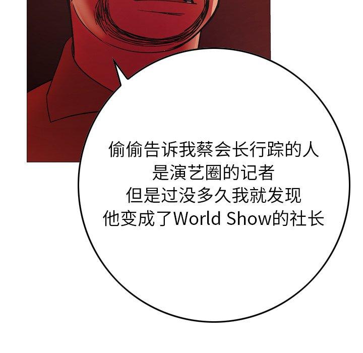 经纪人[h漫]韩漫全集-经纪人-第 81 话无删减无遮挡章节图片 