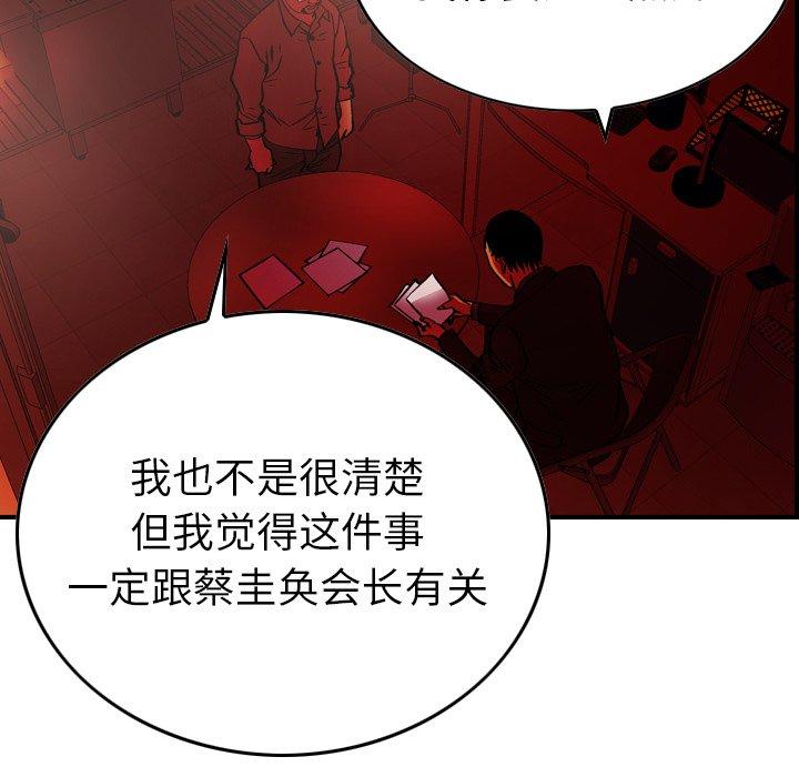 经纪人[h漫]韩漫全集-经纪人-第 81 话无删减无遮挡章节图片 