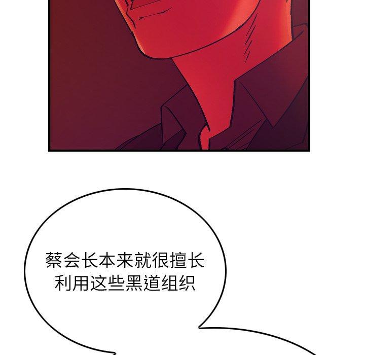 经纪人[h漫]韩漫全集-经纪人-第 81 话无删减无遮挡章节图片 