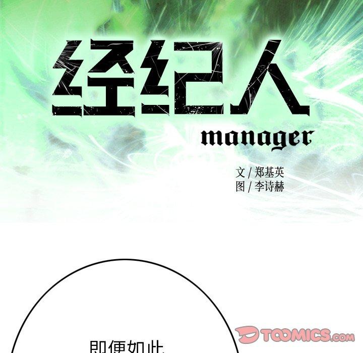 经纪人[h漫]韩漫全集-经纪人-第 82 话无删减无遮挡章节图片 
