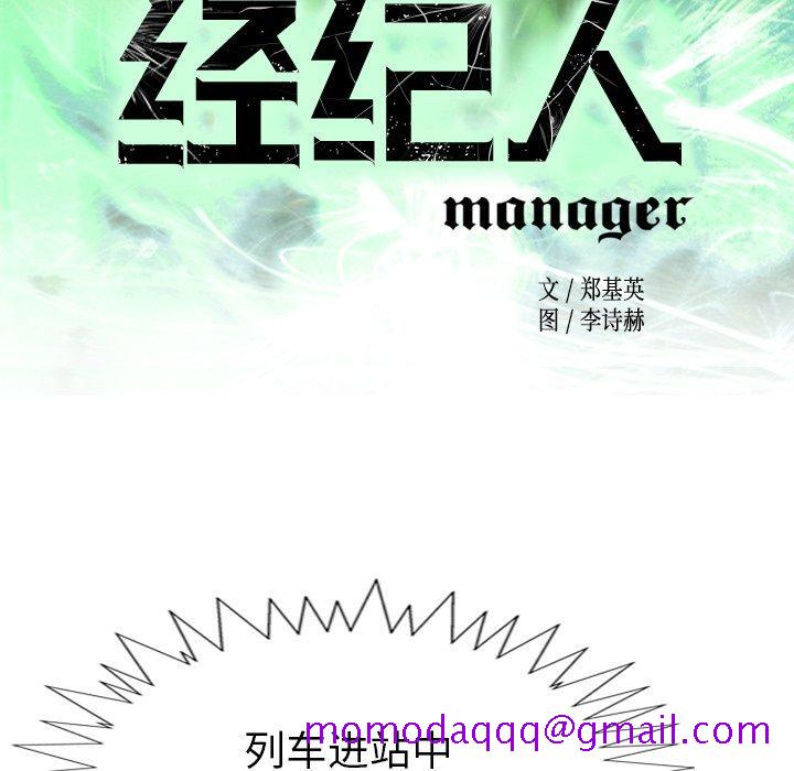 经纪人[h漫]韩漫全集-经纪人-第 83 话无删减无遮挡章节图片 