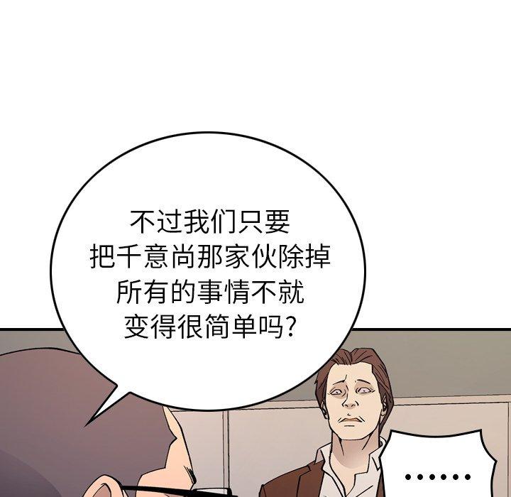 经纪人[h漫]韩漫全集-经纪人-第 83 话无删减无遮挡章节图片 
