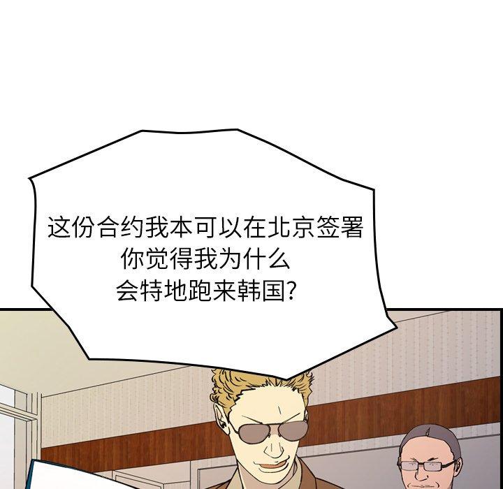 经纪人[h漫]韩漫全集-经纪人-第 83 话无删减无遮挡章节图片 