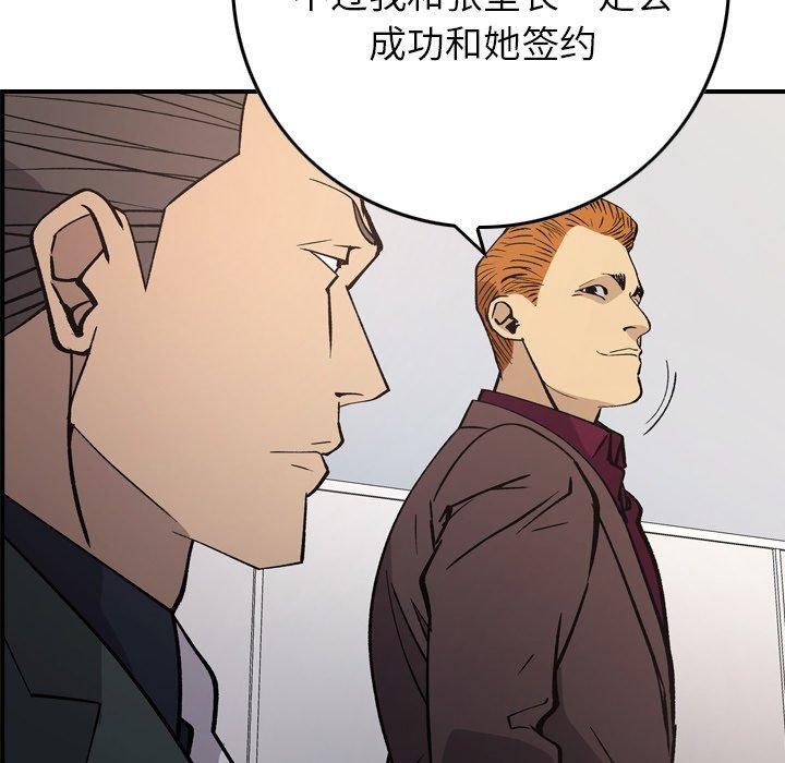 经纪人[h漫]韩漫全集-经纪人-第 83 话无删减无遮挡章节图片 