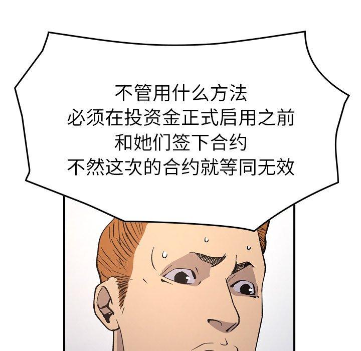 经纪人[h漫]韩漫全集-经纪人-第 83 话无删减无遮挡章节图片 