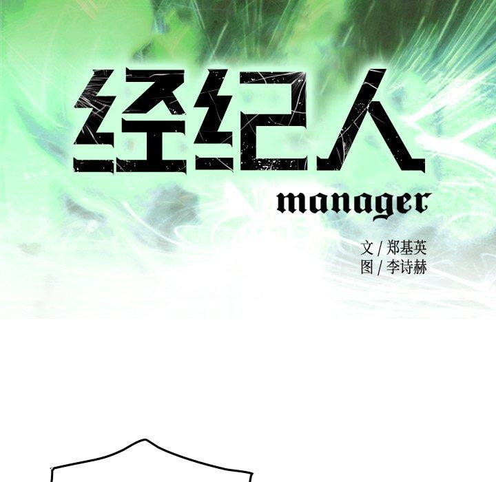经纪人[h漫]韩漫全集-经纪人-第 84 话无删减无遮挡章节图片 