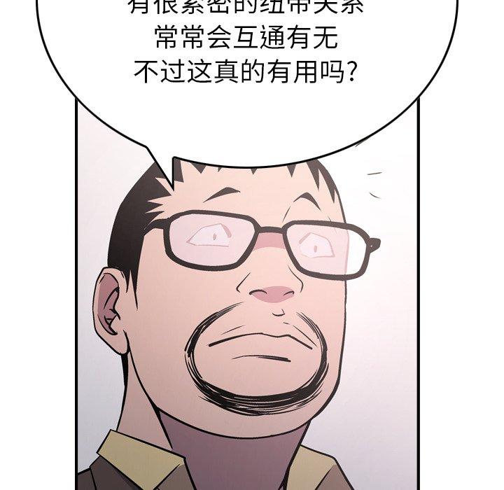 经纪人[h漫]韩漫全集-经纪人-第 84 话无删减无遮挡章节图片 