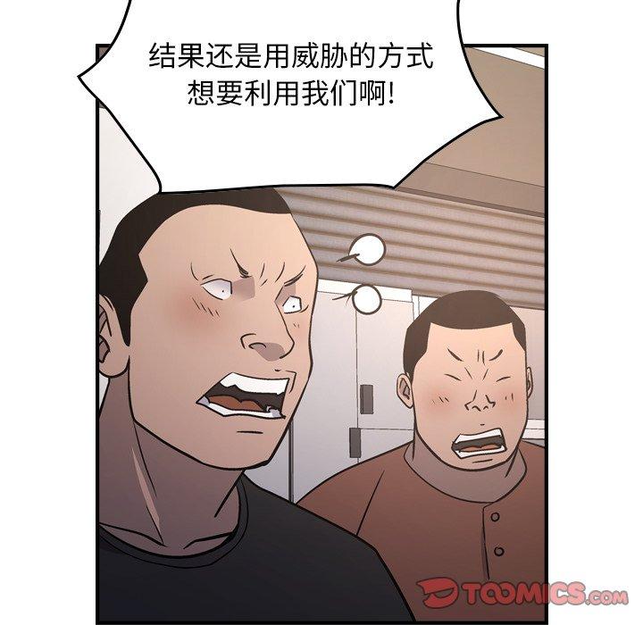 经纪人[h漫]韩漫全集-经纪人-第 85 话无删减无遮挡章节图片 