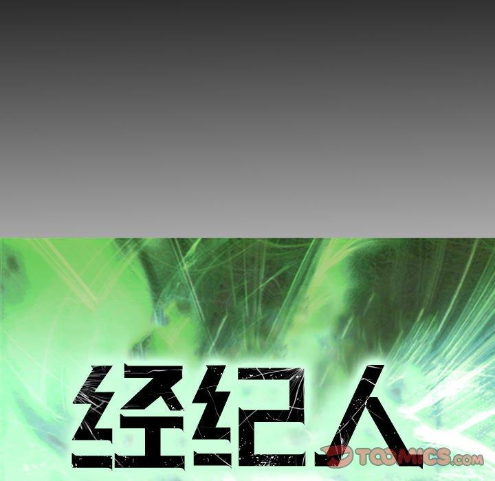 经纪人[h漫]韩漫全集-经纪人-第 85 话无删减无遮挡章节图片 