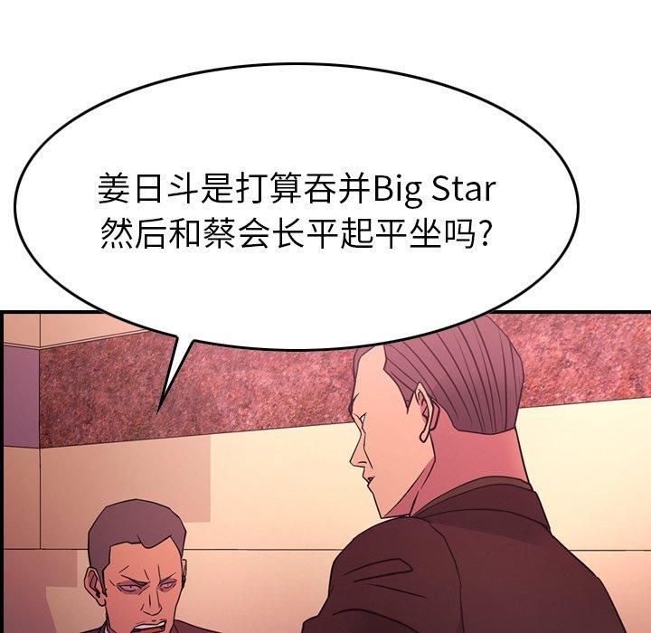 经纪人[h漫]韩漫全集-经纪人-第 86 话无删减无遮挡章节图片 
