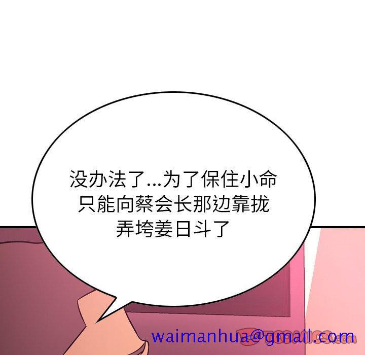 经纪人[h漫]韩漫全集-经纪人-第 86 话无删减无遮挡章节图片 