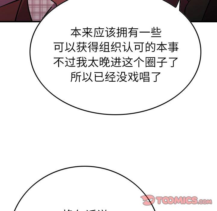 经纪人[h漫]韩漫全集-经纪人-第 86 话无删减无遮挡章节图片 