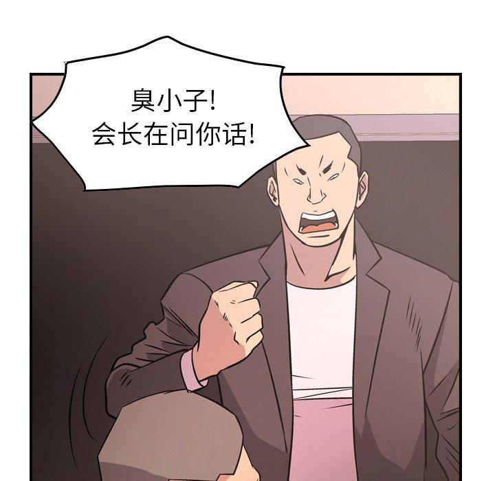 经纪人[h漫]韩漫全集-经纪人-第 86 话无删减无遮挡章节图片 