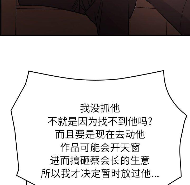 经纪人[h漫]韩漫全集-经纪人-第 86 话无删减无遮挡章节图片 