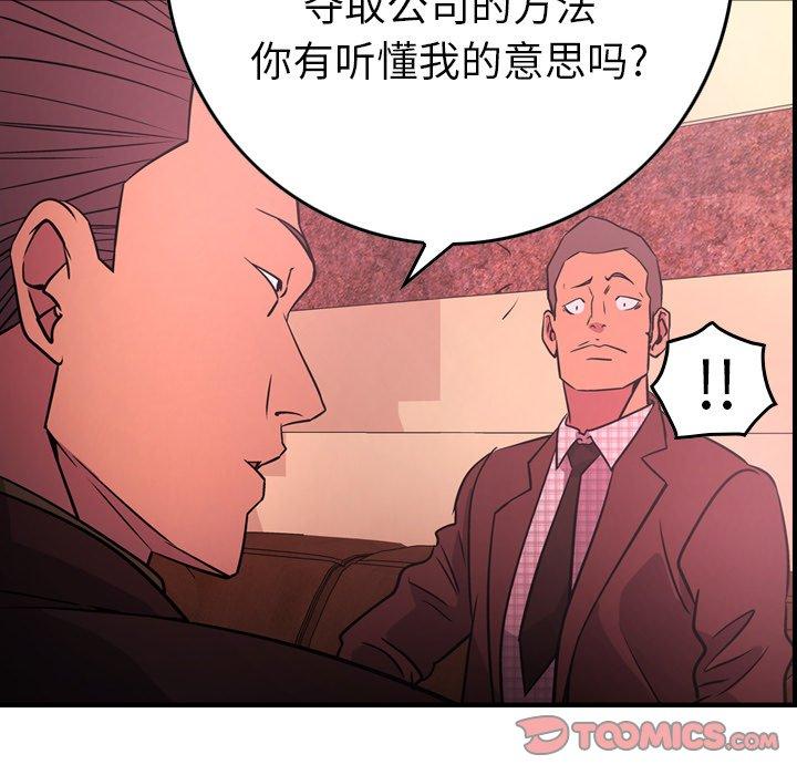 经纪人[h漫]韩漫全集-经纪人-第 86 话无删减无遮挡章节图片 