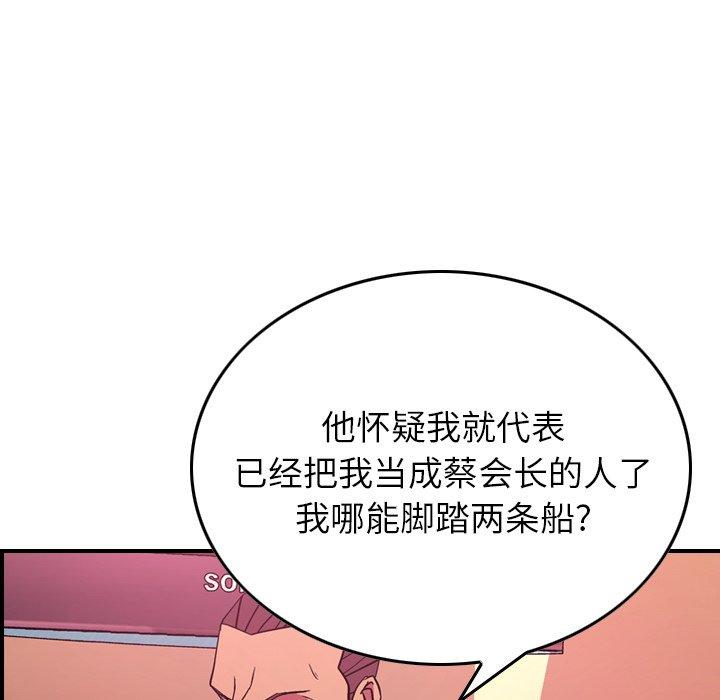 经纪人[h漫]韩漫全集-经纪人-第 86 话无删减无遮挡章节图片 