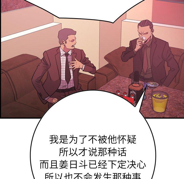 经纪人[h漫]韩漫全集-经纪人-第 86 话无删减无遮挡章节图片 